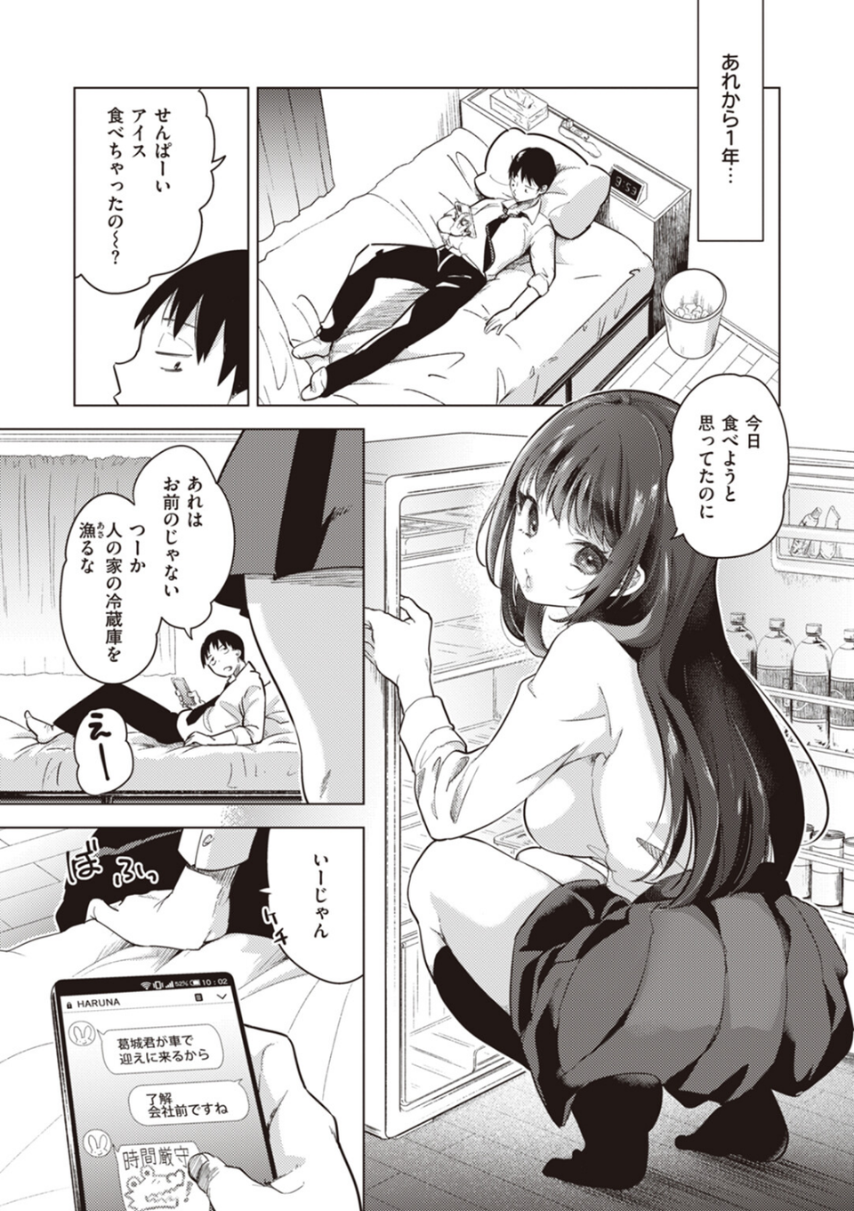 恋して触れて 5 ページ目