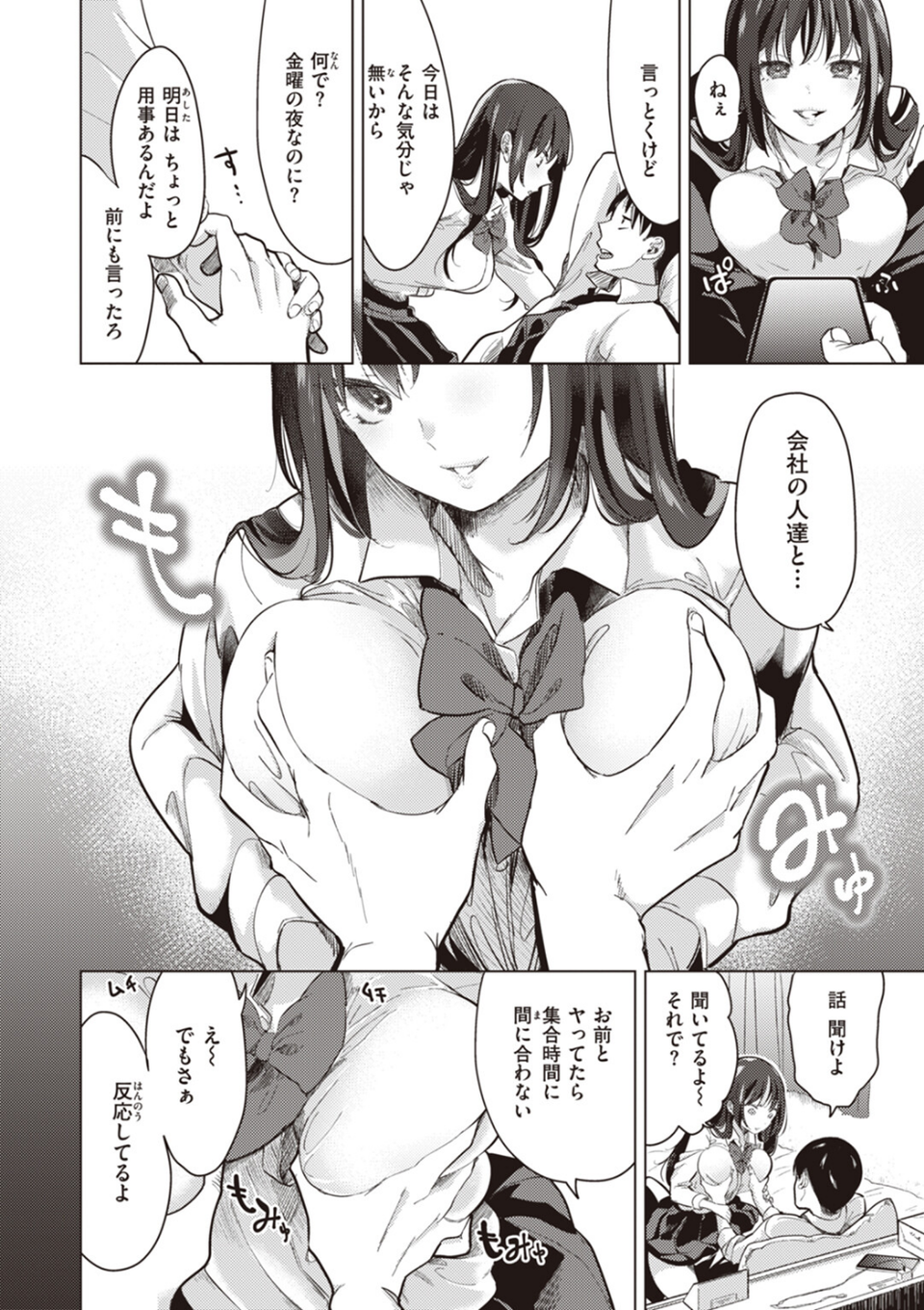 恋して触れて 6 ページ目