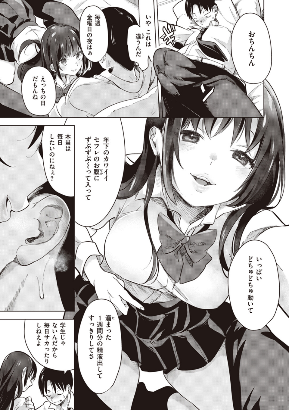 恋して触れて 7 ページ目