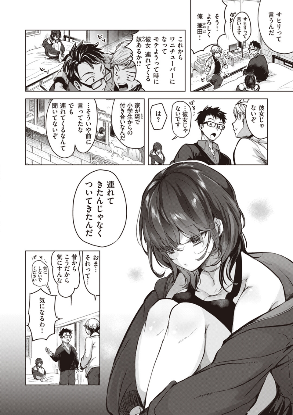 恋して触れて 10 ページ目