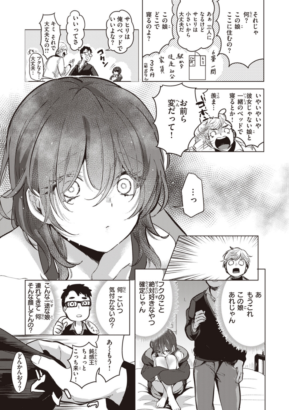 恋して触れて 11 ページ目