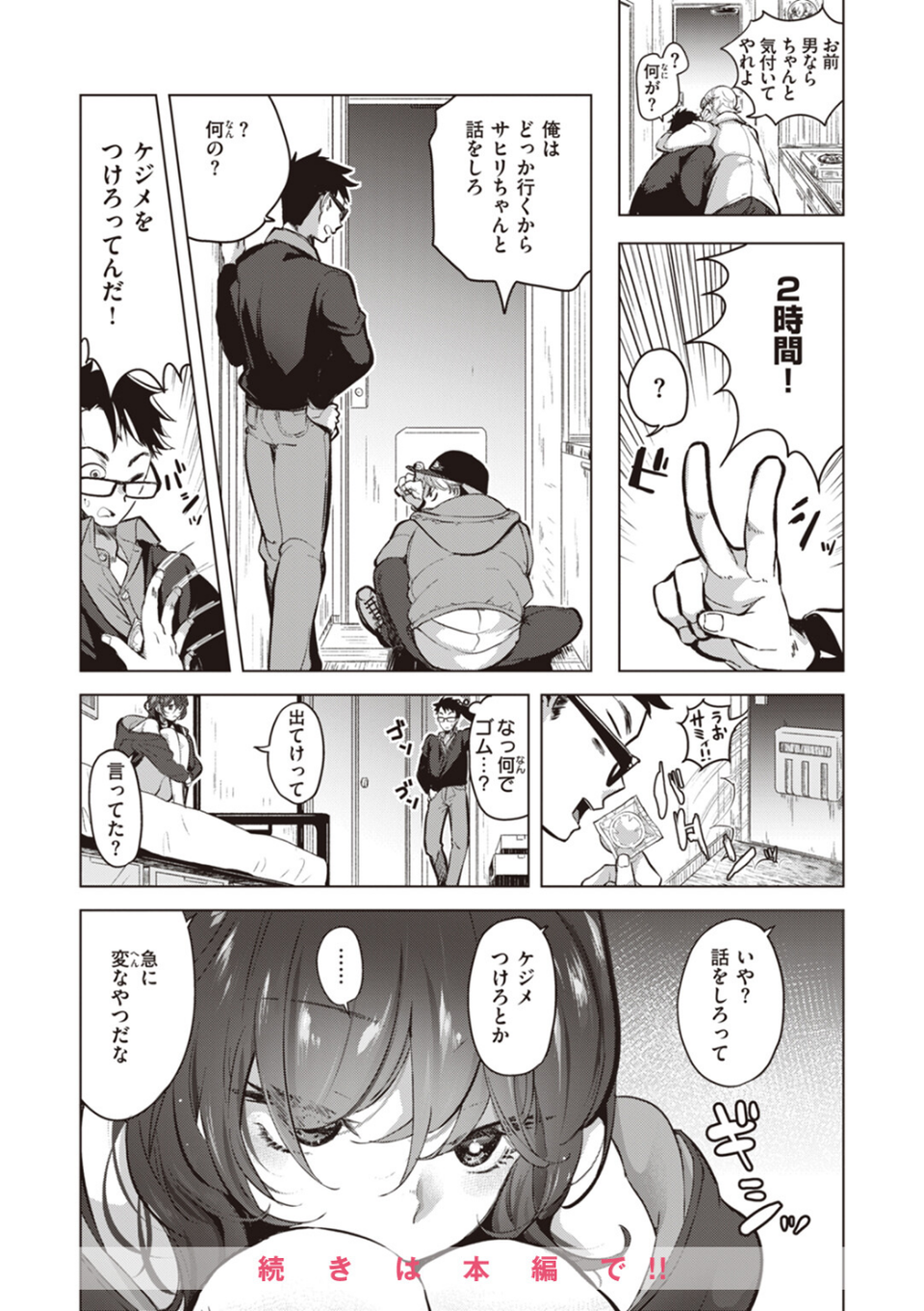 恋して触れて 12 ページ目