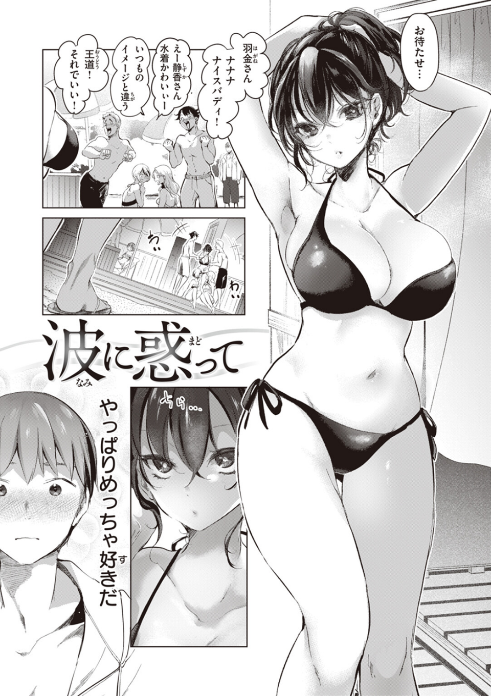 恋して触れて 15 ページ目