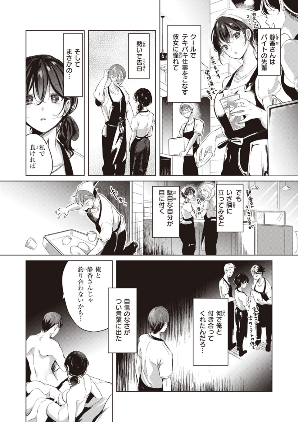恋して触れて 16 ページ目
