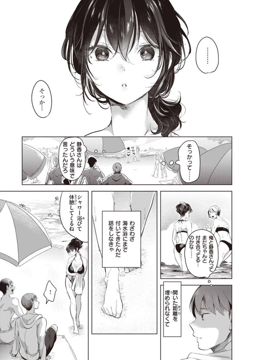 恋して触れて 17 ページ目