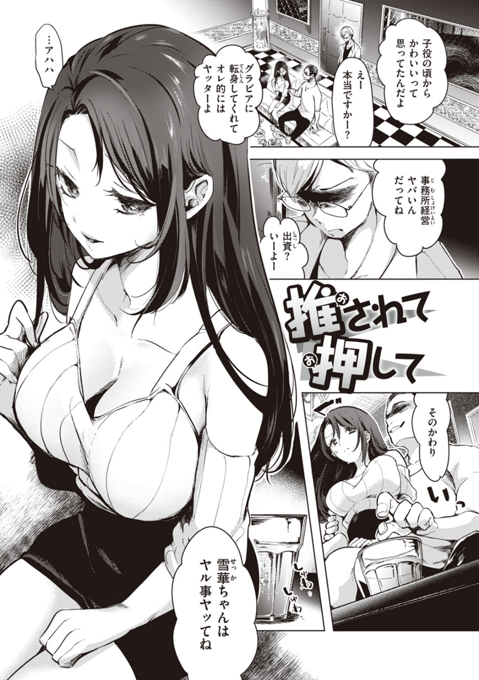 恋して触れて 19 ページ目