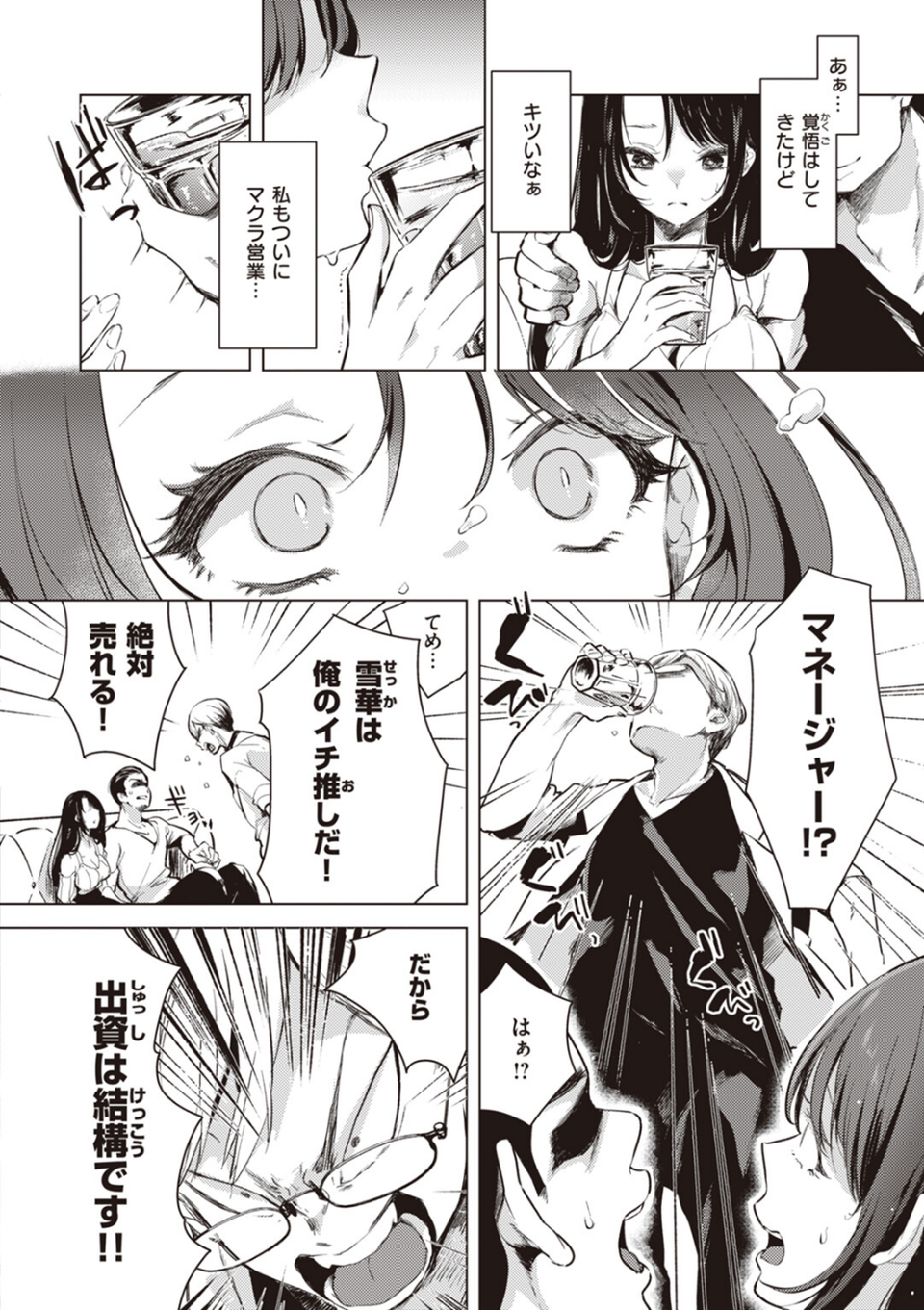 恋して触れて 20 ページ目