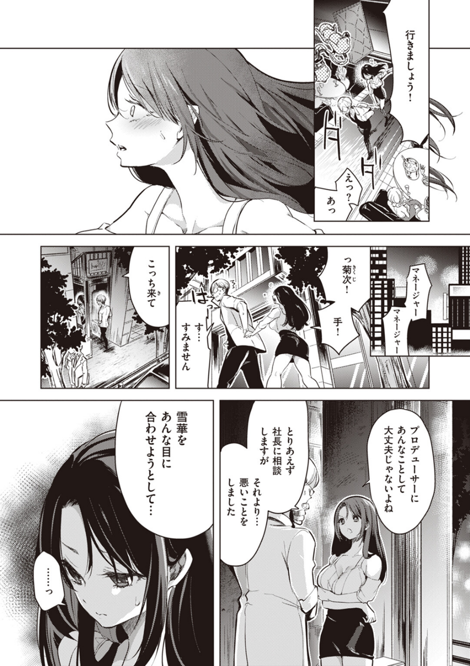 恋して触れて 21 ページ目