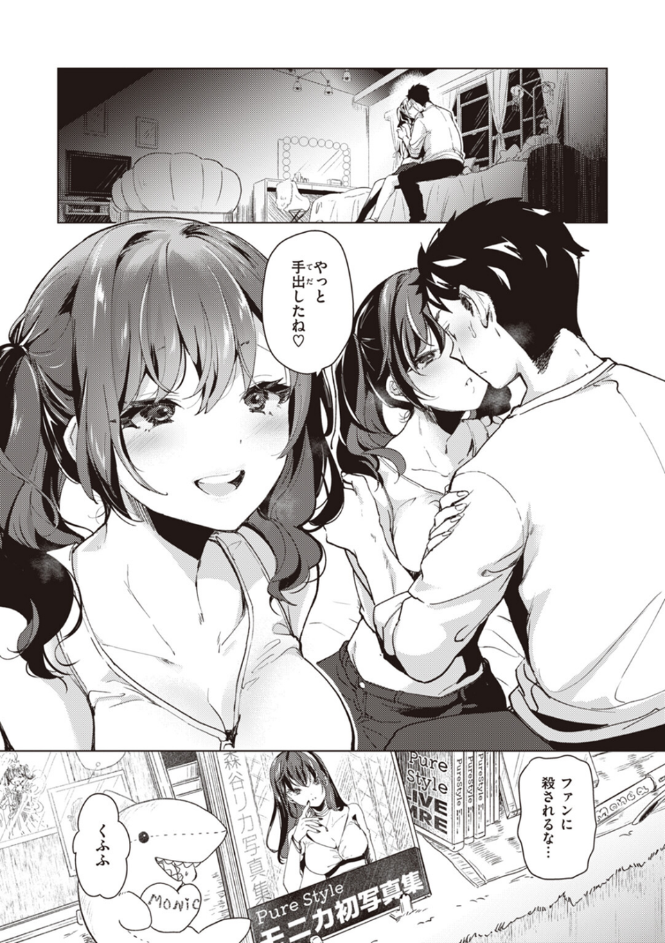 恋して触れて 23 ページ目