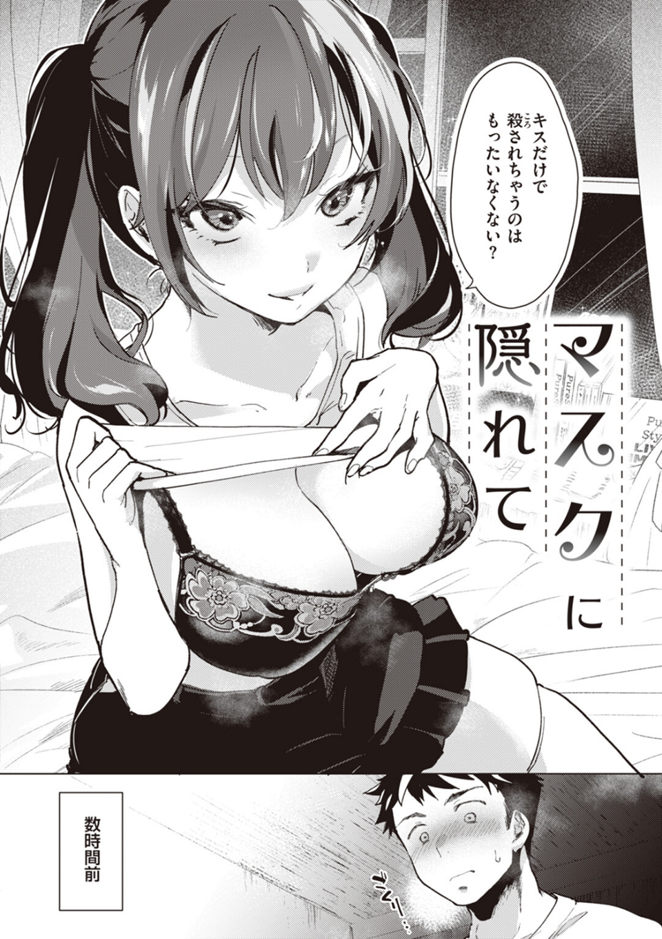 恋して触れて 24 ページ目
