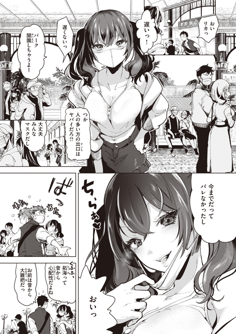 恋して触れて 25 ページ目