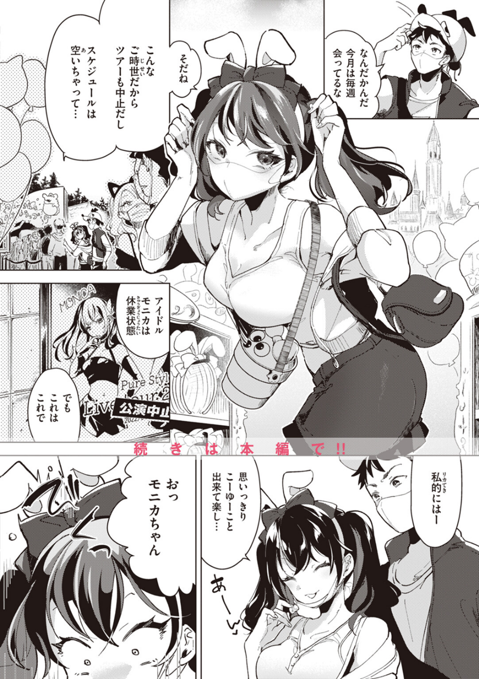 恋して触れて 26 ページ目