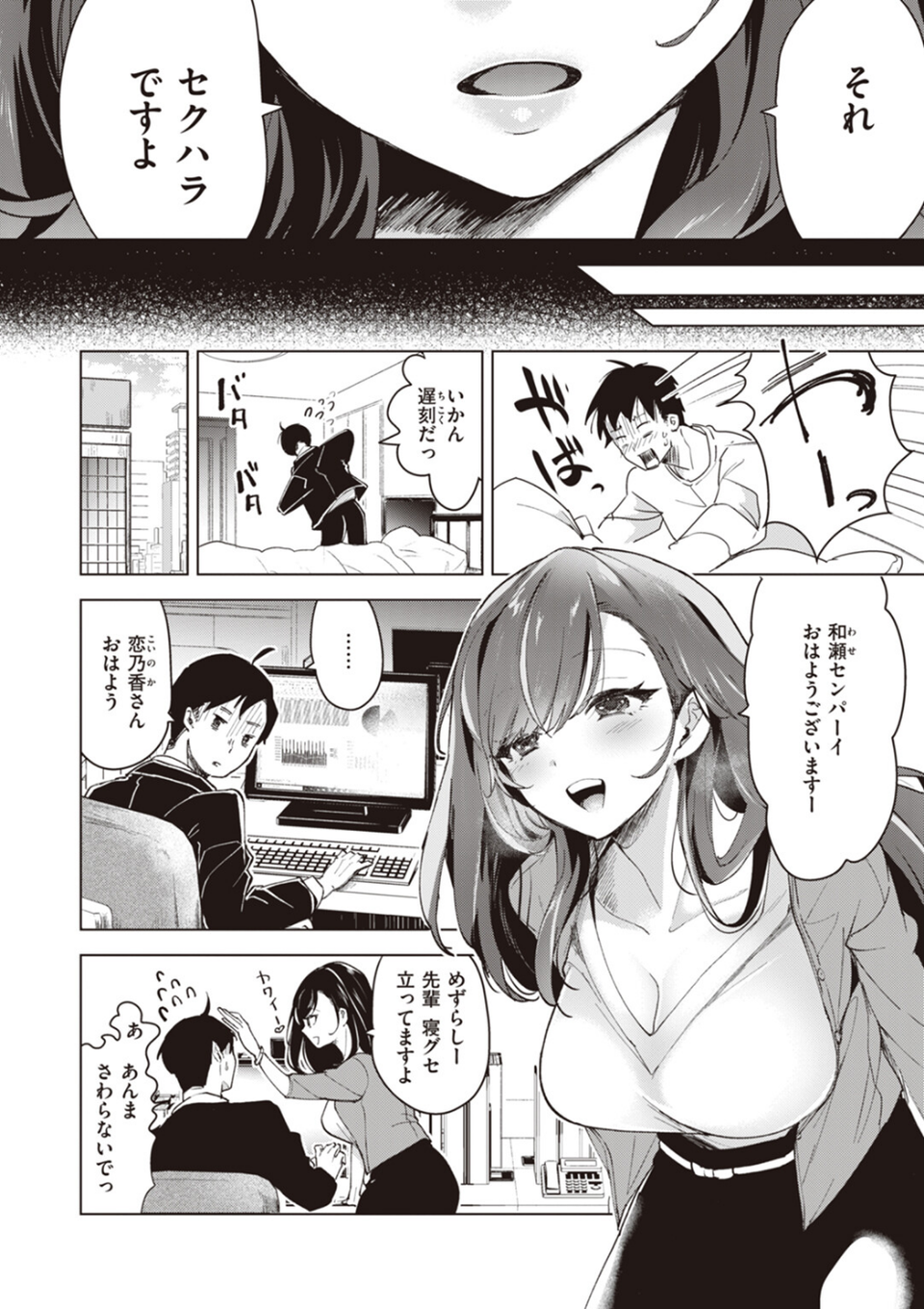 恋して触れて 28 ページ目