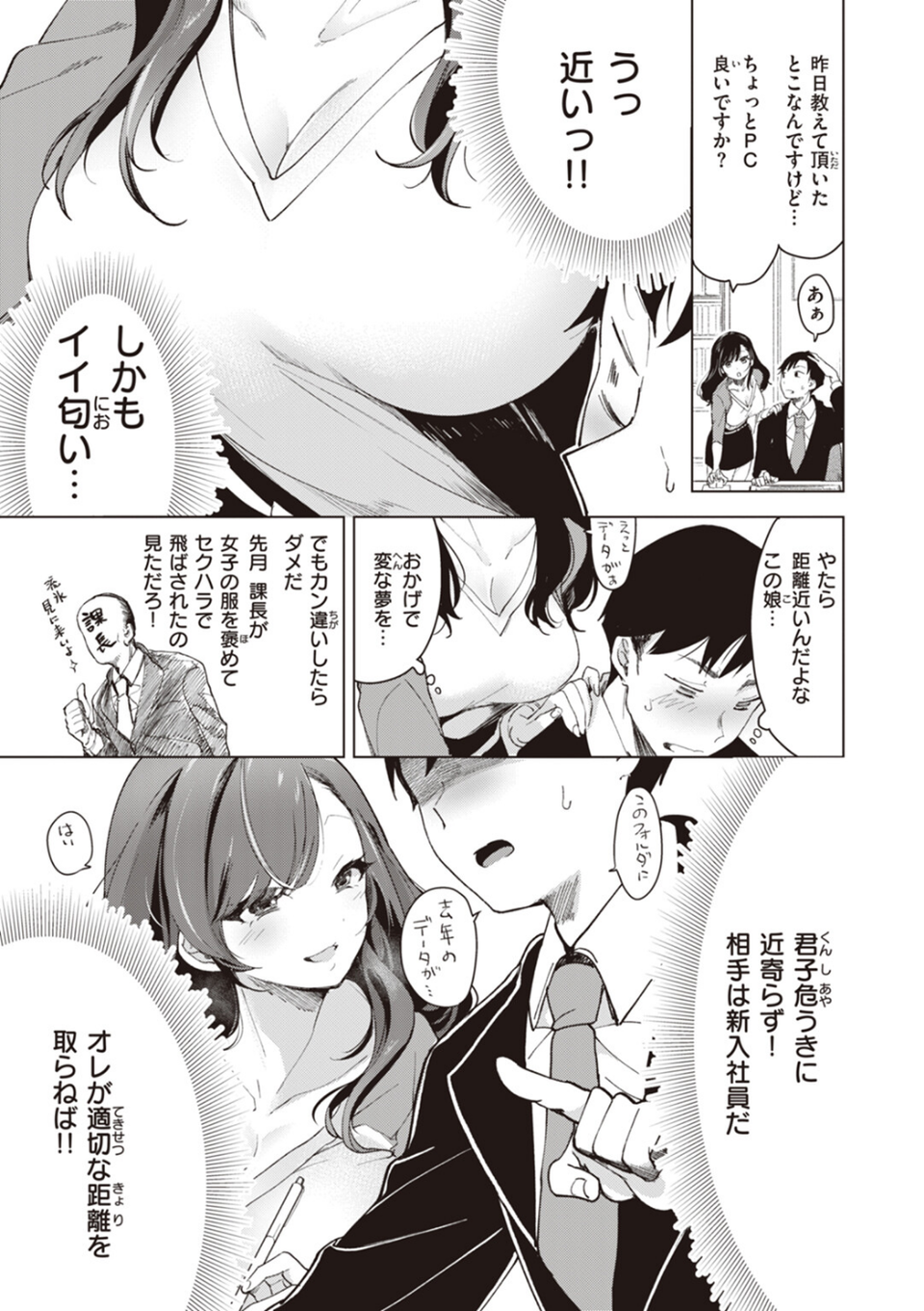恋して触れて 29 ページ目