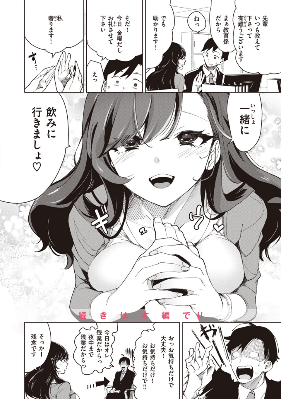恋して触れて 30 ページ目