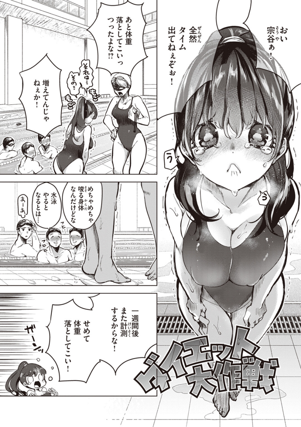 恋して触れて 31 ページ目