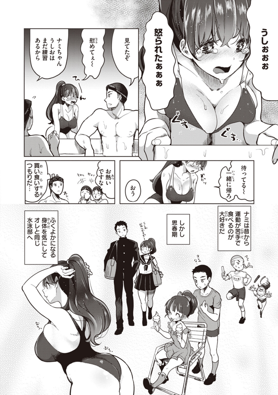 恋して触れて 32 ページ目