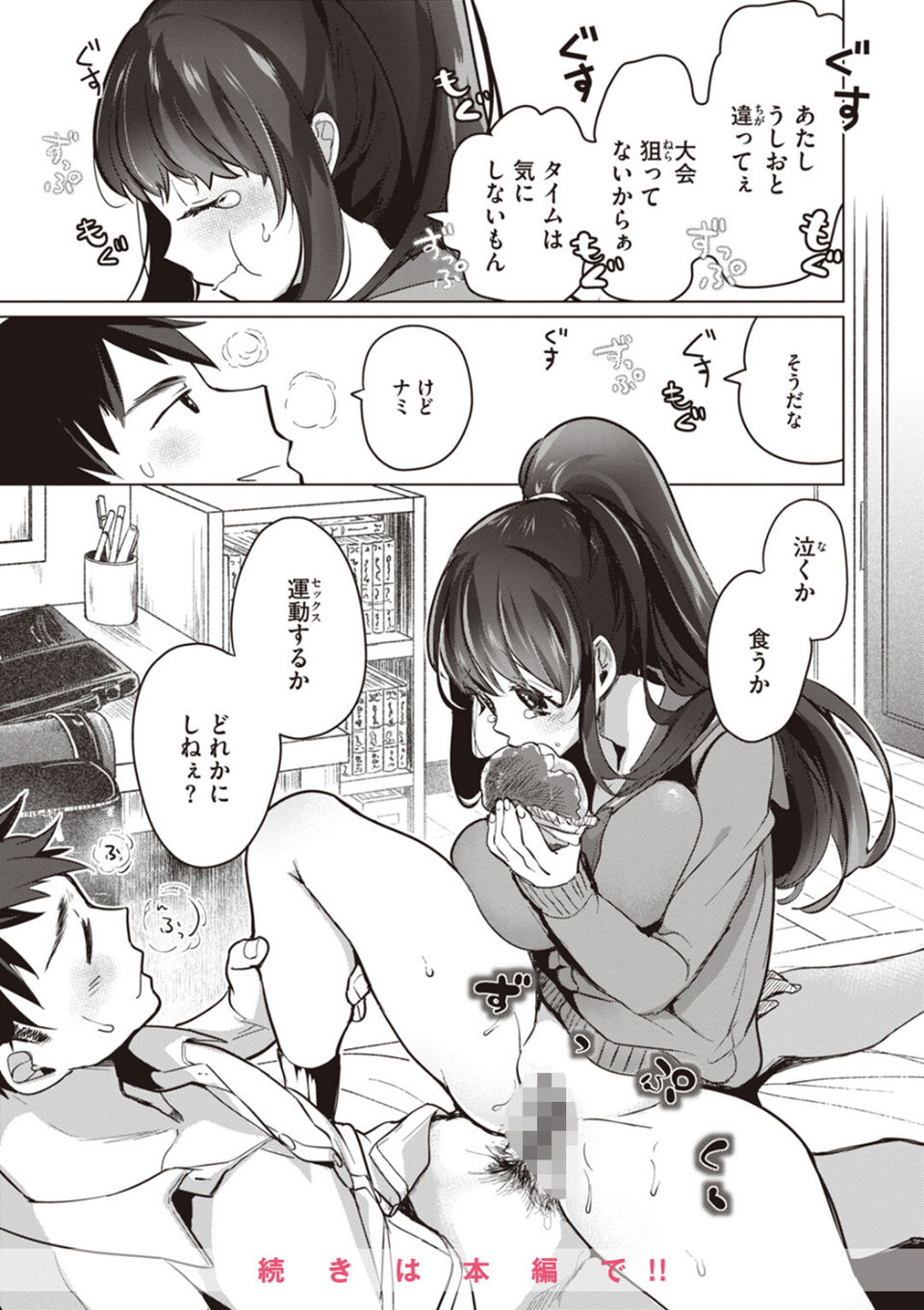 恋して触れて 33 ページ目