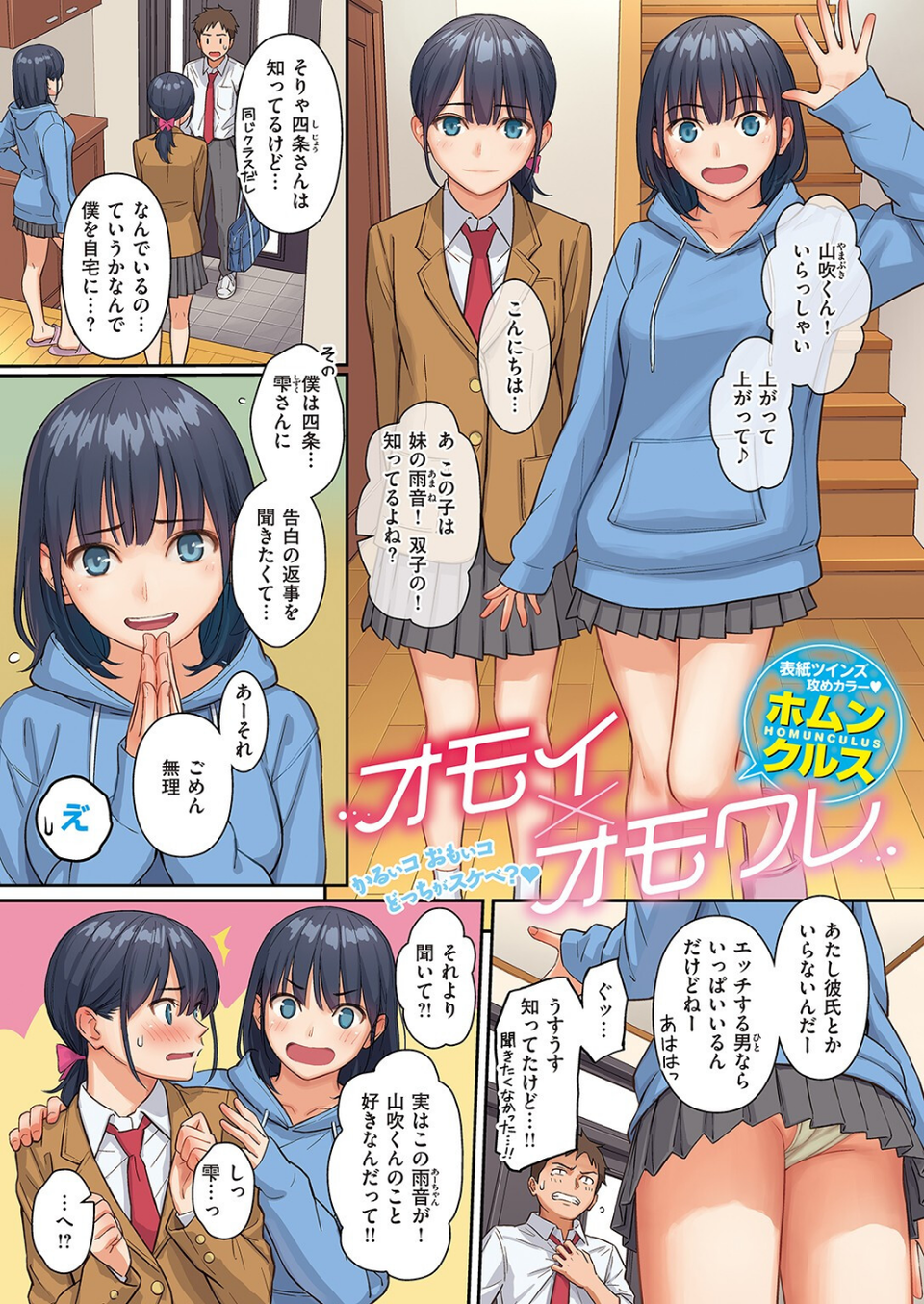 COMIC快楽天 2023年08月号 3 ページ目