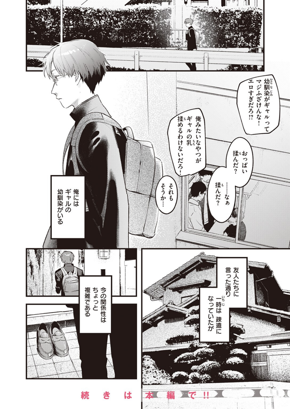 COMIC快楽天 2023年08月号 8 ページ目