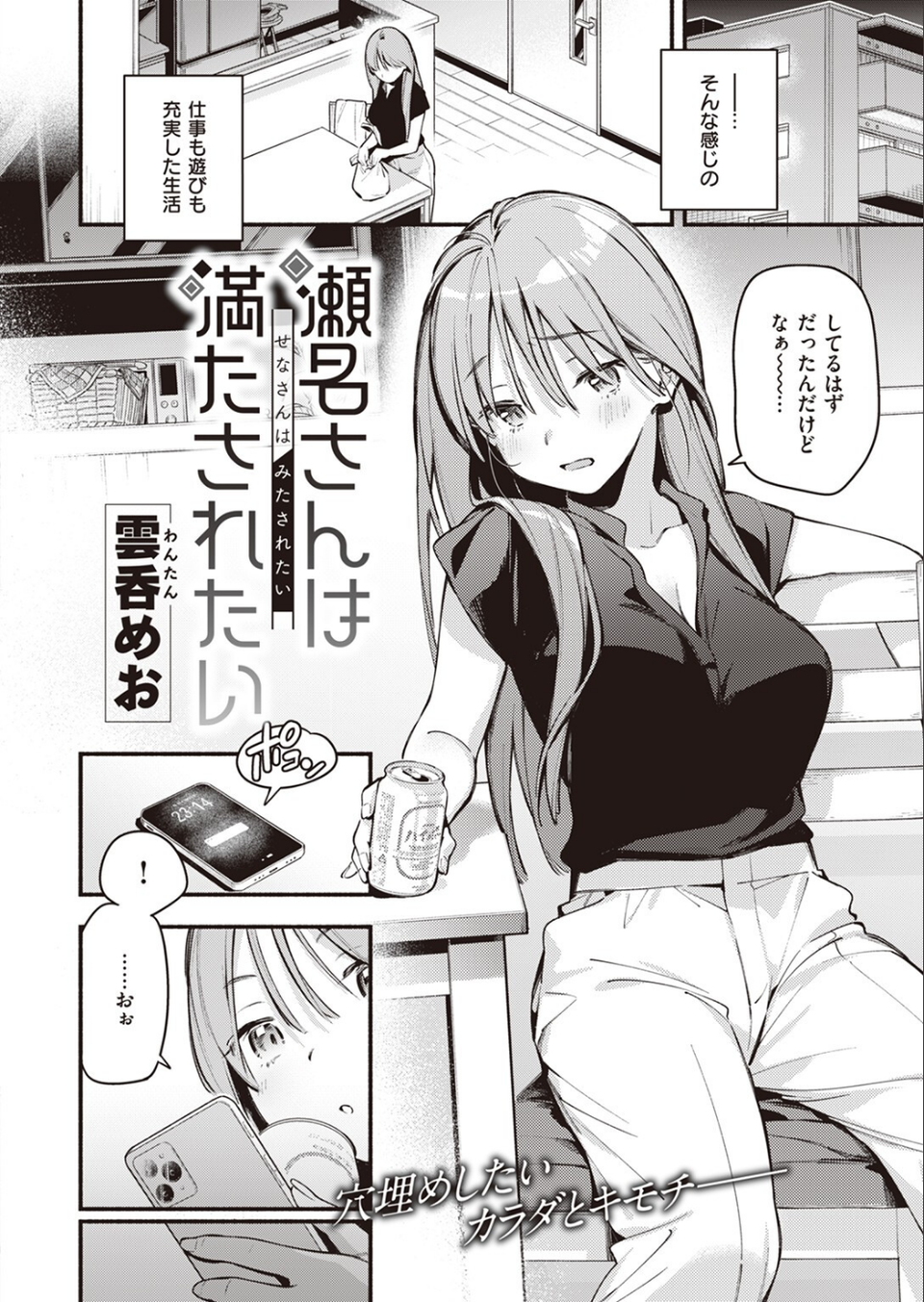 COMIC快楽天 2023年08月号 10 ページ目