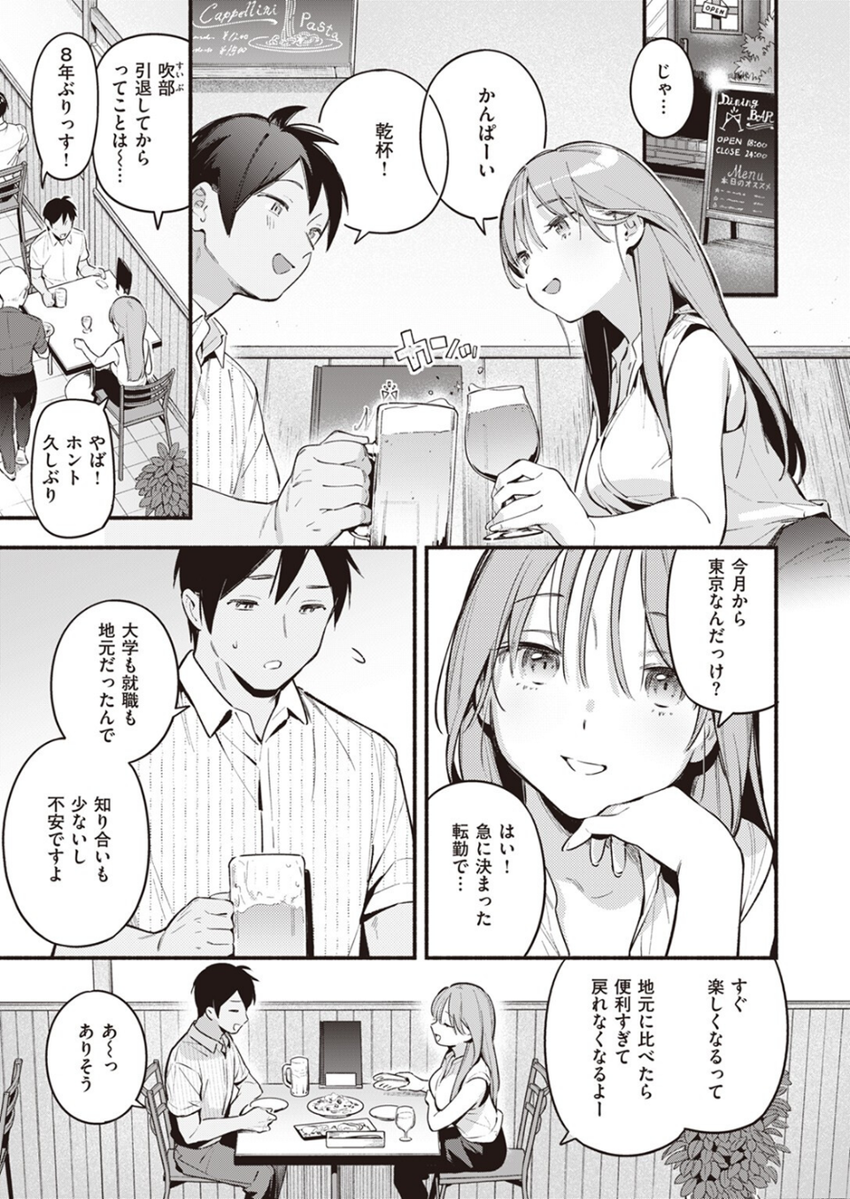 COMIC快楽天 2023年08月号 11 ページ目