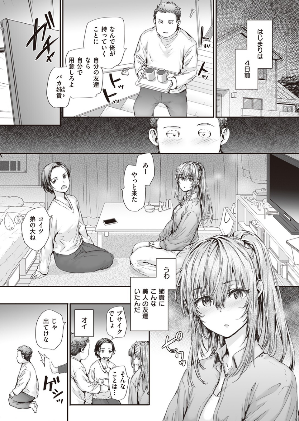 COMIC快楽天 2023年08月号 19 ページ目