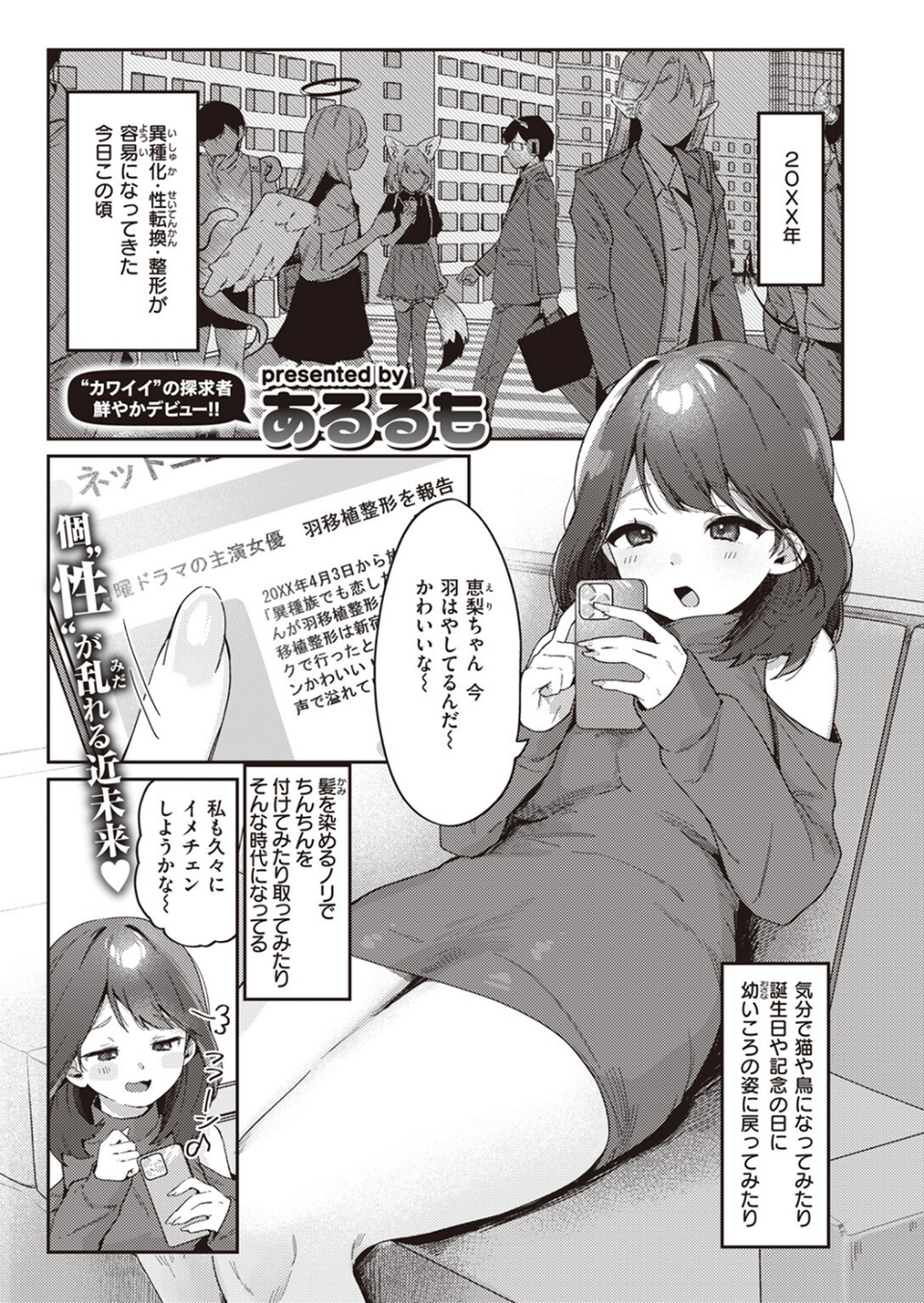 COMIC快楽天 2023年08月号 21 ページ目