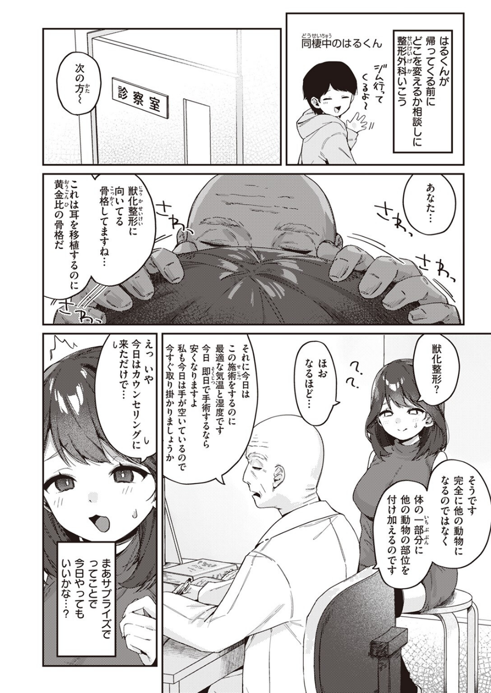 COMIC快楽天 2023年08月号 22 ページ目