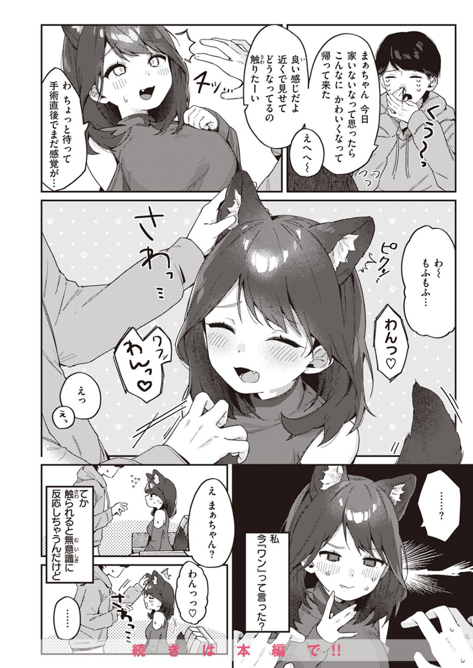 COMIC快楽天 2023年08月号 24 ページ目