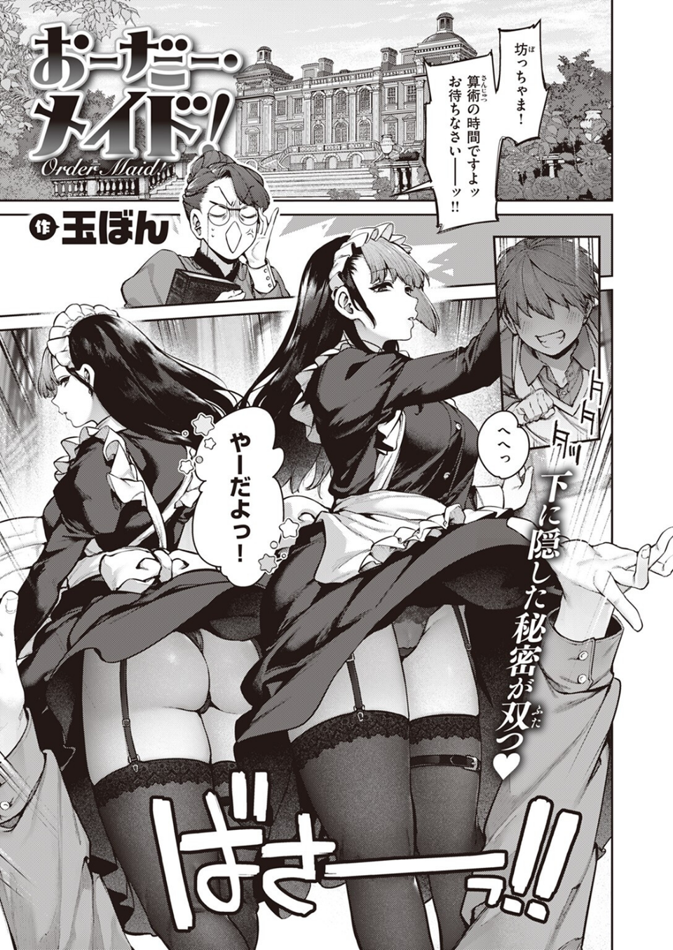 COMIC快楽天 2023年08月号 27 ページ目