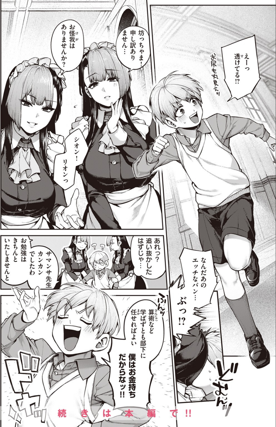 COMIC快楽天 2023年08月号 28 ページ目