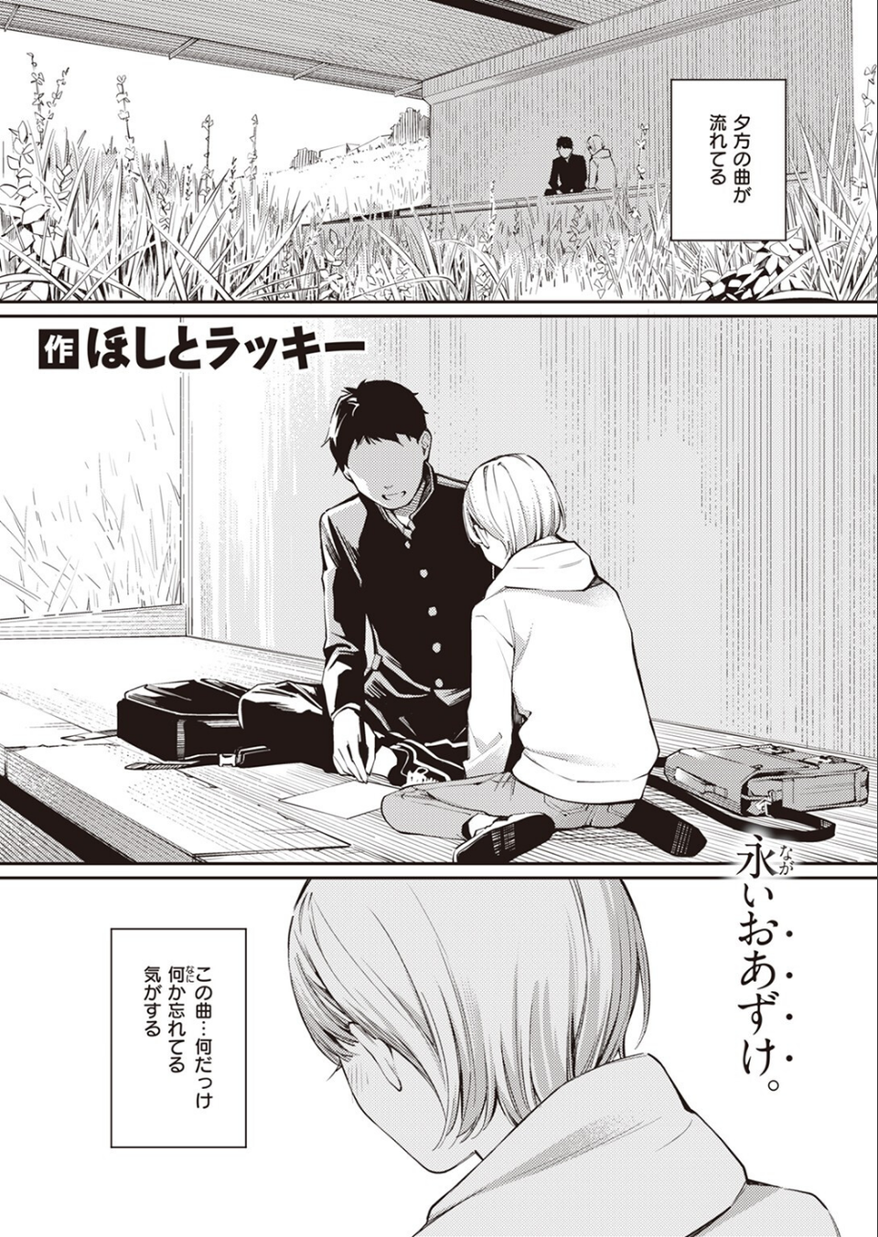 COMIC快楽天 2023年08月号 33 ページ目