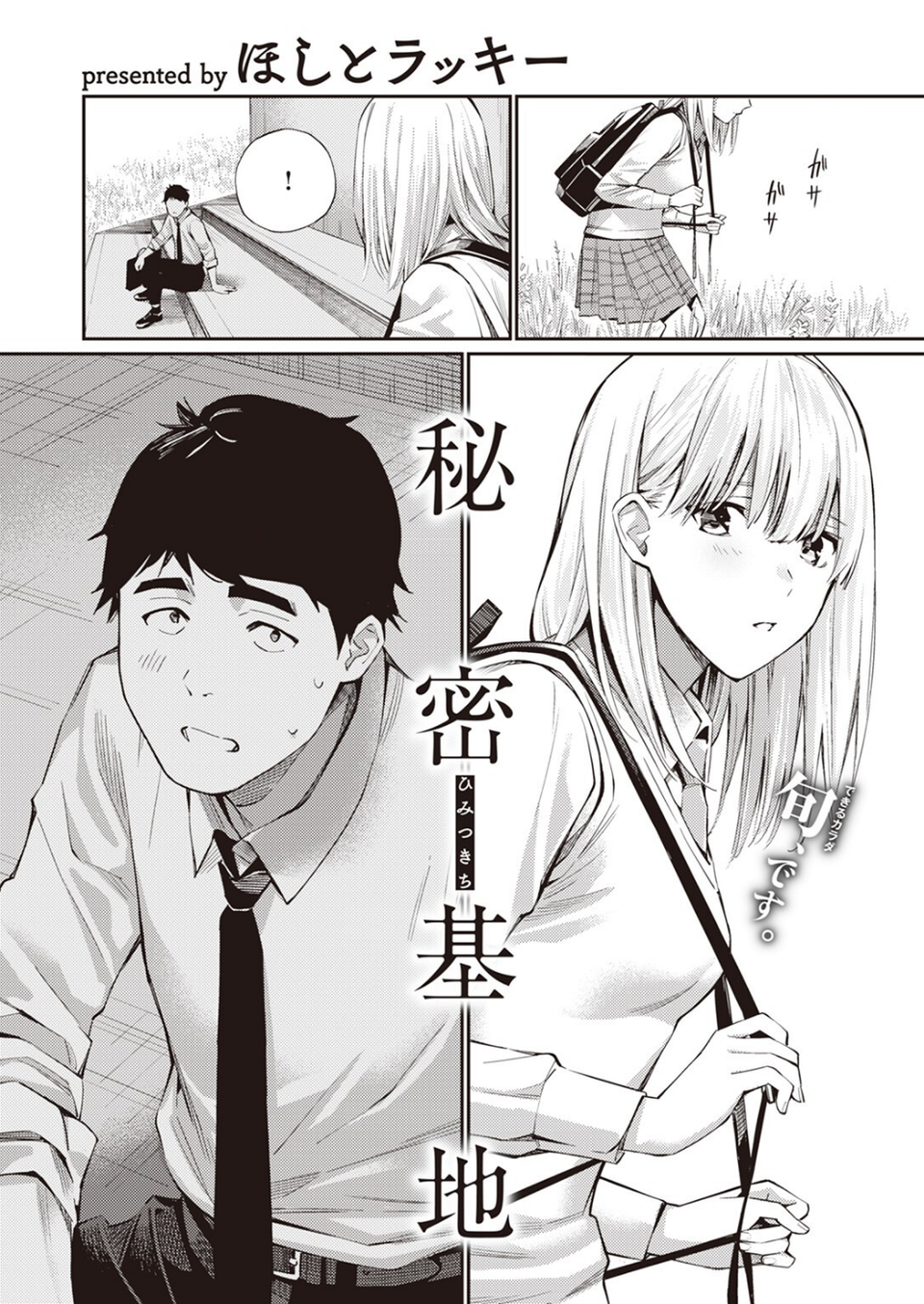 COMIC快楽天 2023年08月号 35 ページ目
