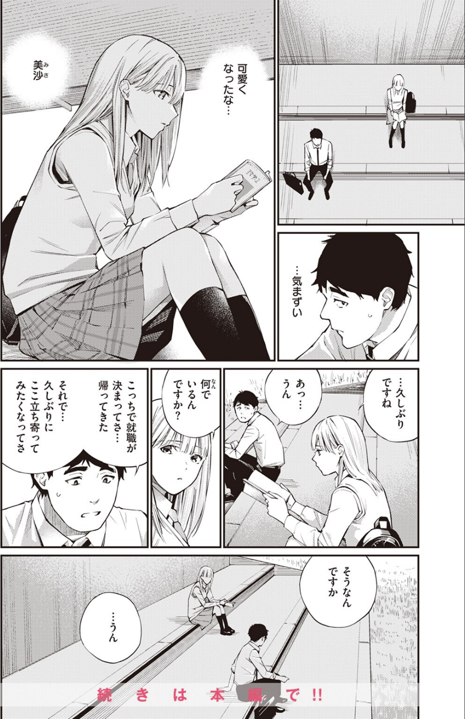 COMIC快楽天 2023年08月号 36 ページ目