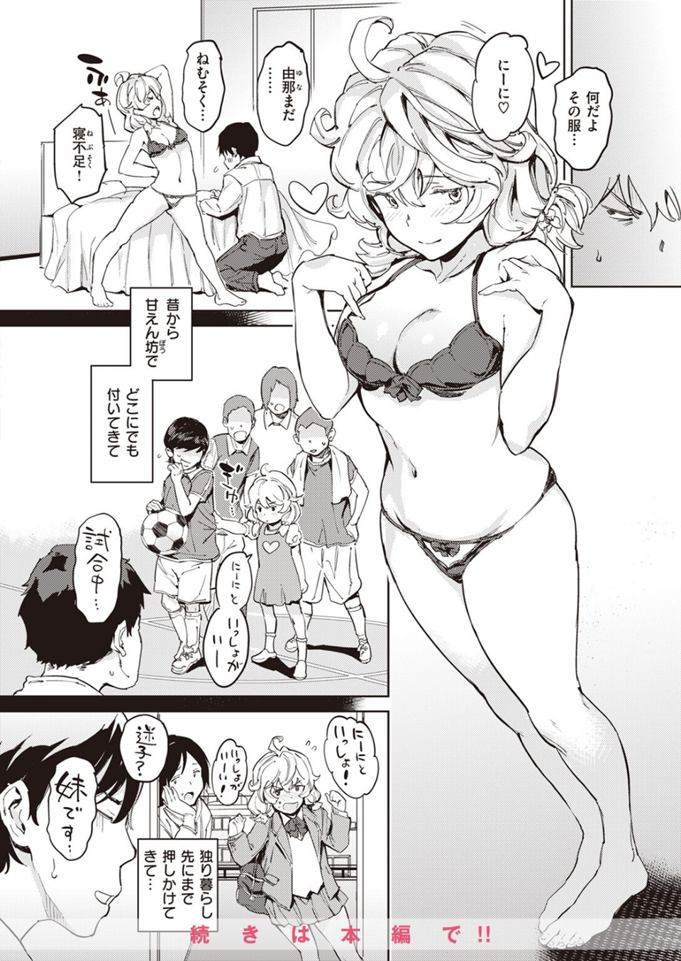 COMIC快楽天 2023年08月号 38 ページ目