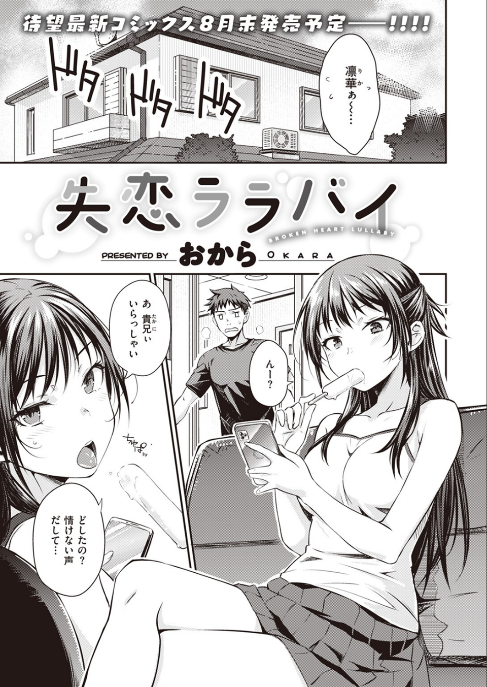 COMIC快楽天 2023年08月号 39 ページ目