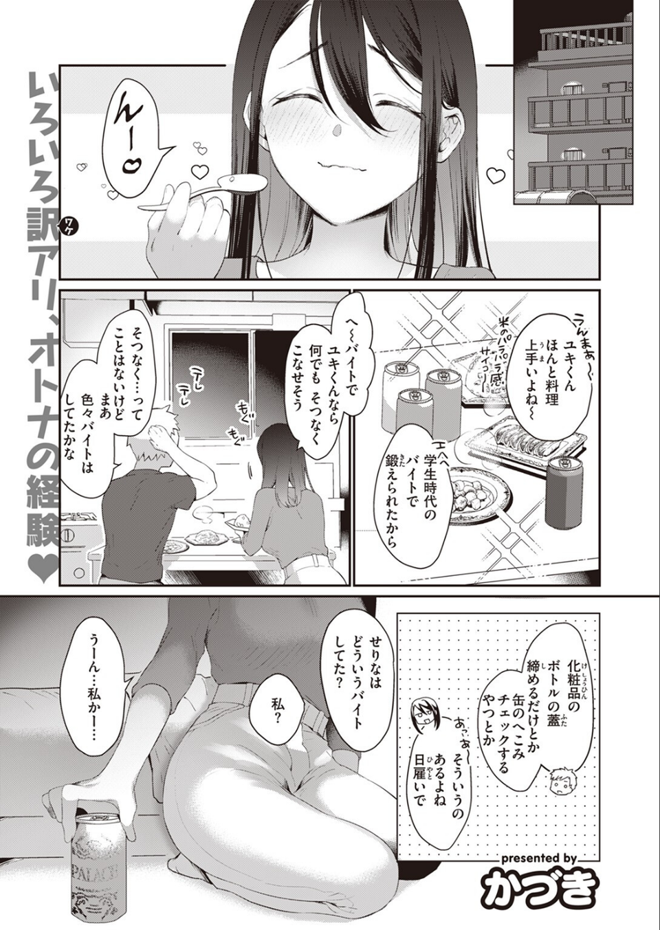 COMIC快楽天 2023年08月号 41 ページ目