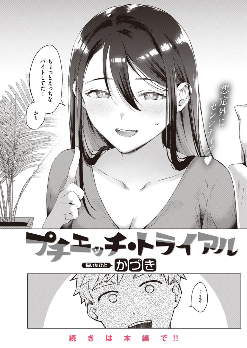 COMIC快楽天 2023年08月号 42 ページ目