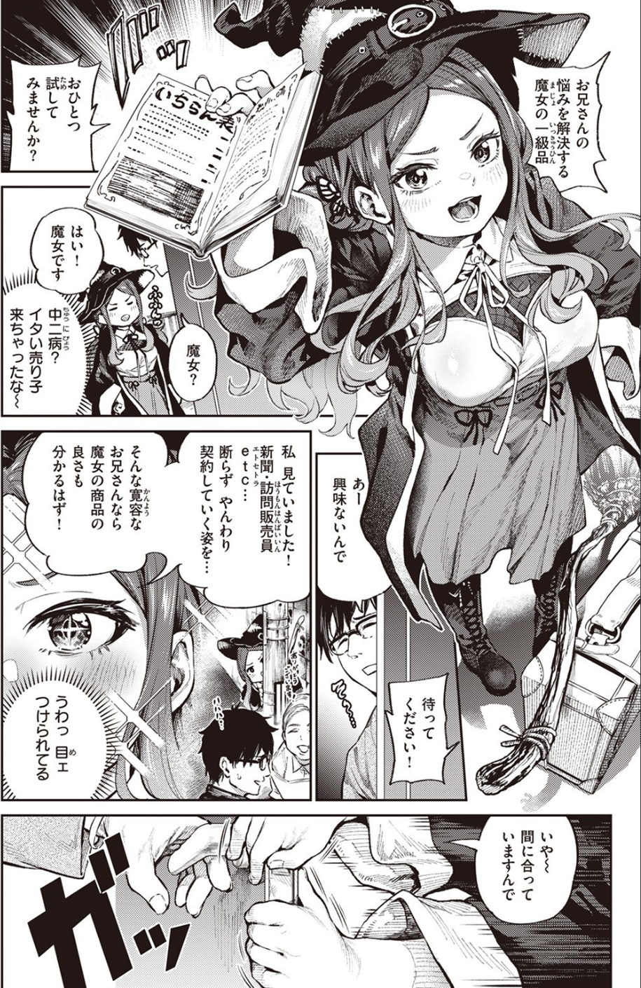 COMIC快楽天 2023年08月号 44 ページ目