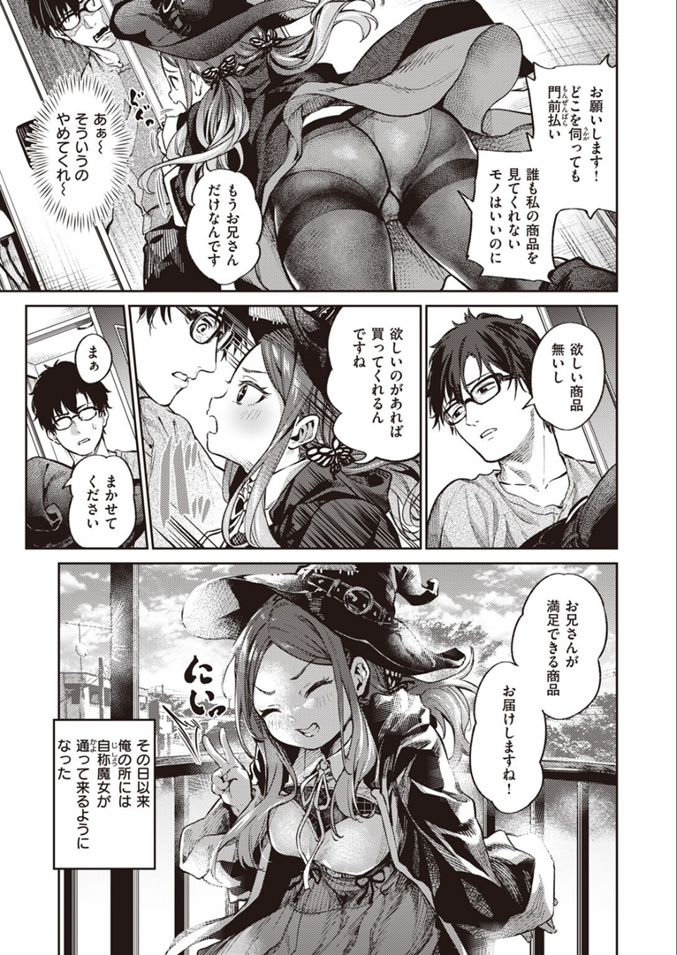 COMIC快楽天 2023年08月号 45 ページ目