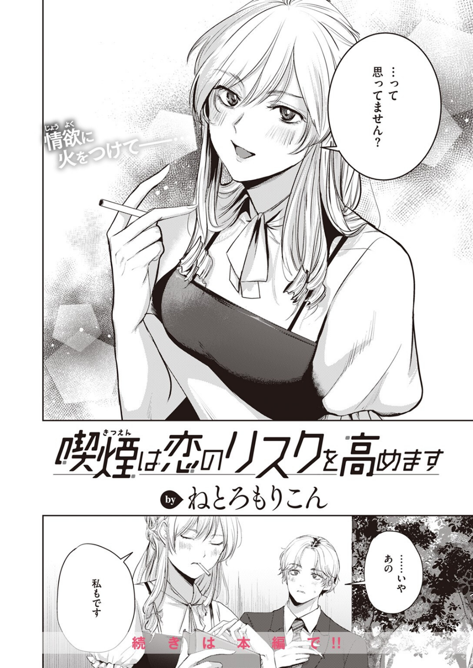 COMIC快楽天 2023年08月号 48 ページ目