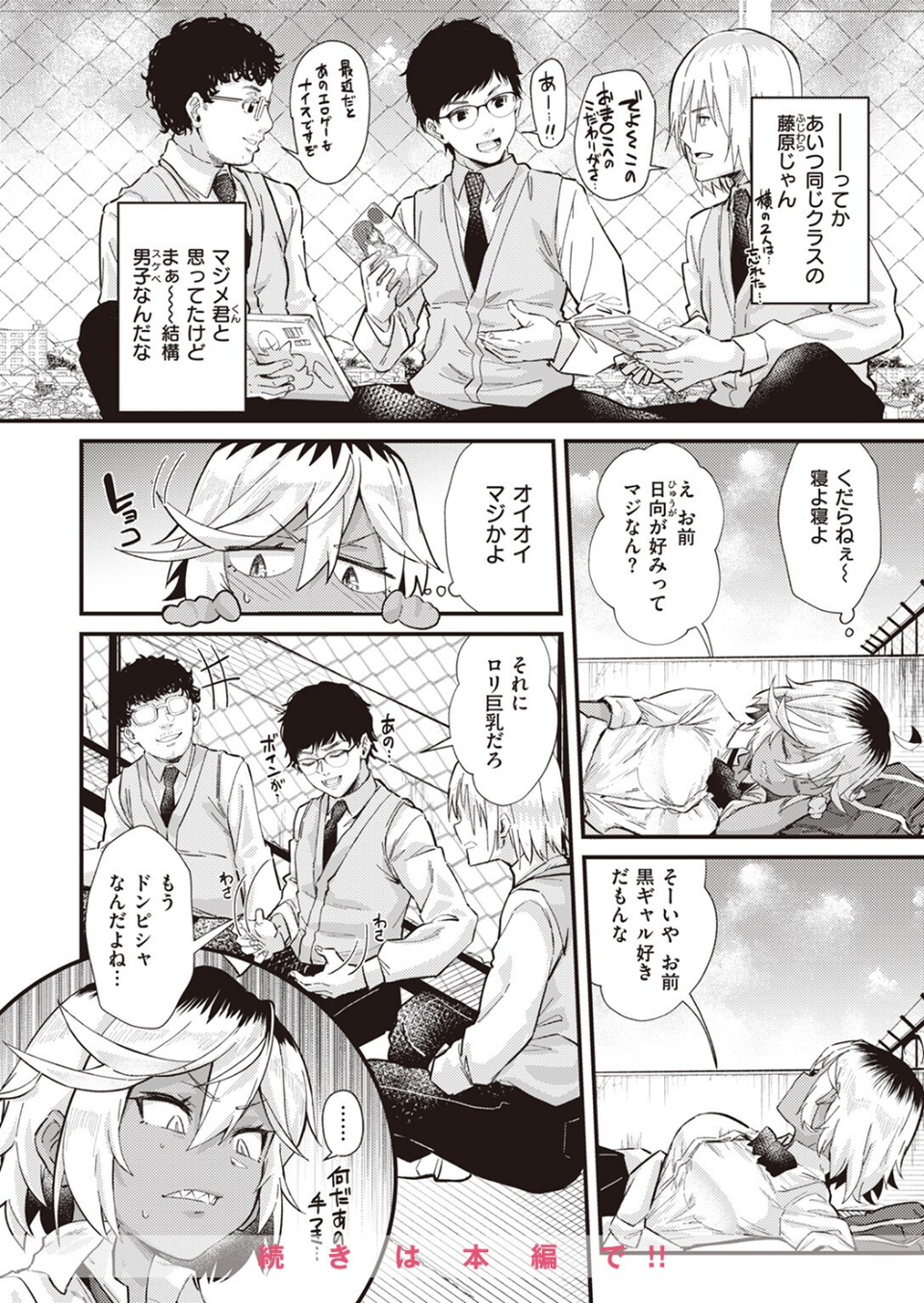 COMIC快楽天 2023年08月号 50 ページ目