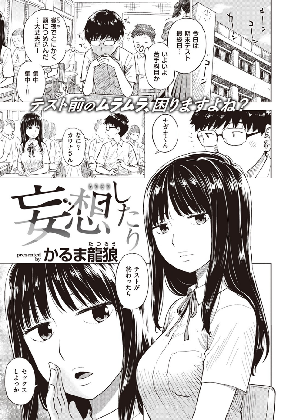 COMIC快楽天 2023年08月号 57 ページ目