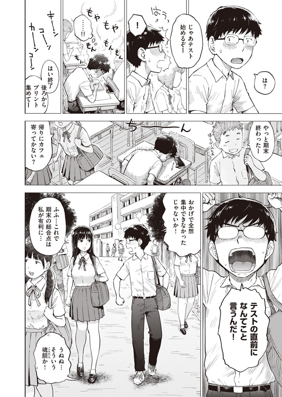 COMIC快楽天 2023年08月号 58 ページ目