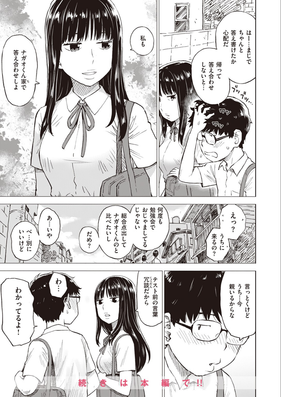COMIC快楽天 2023年08月号 59 ページ目