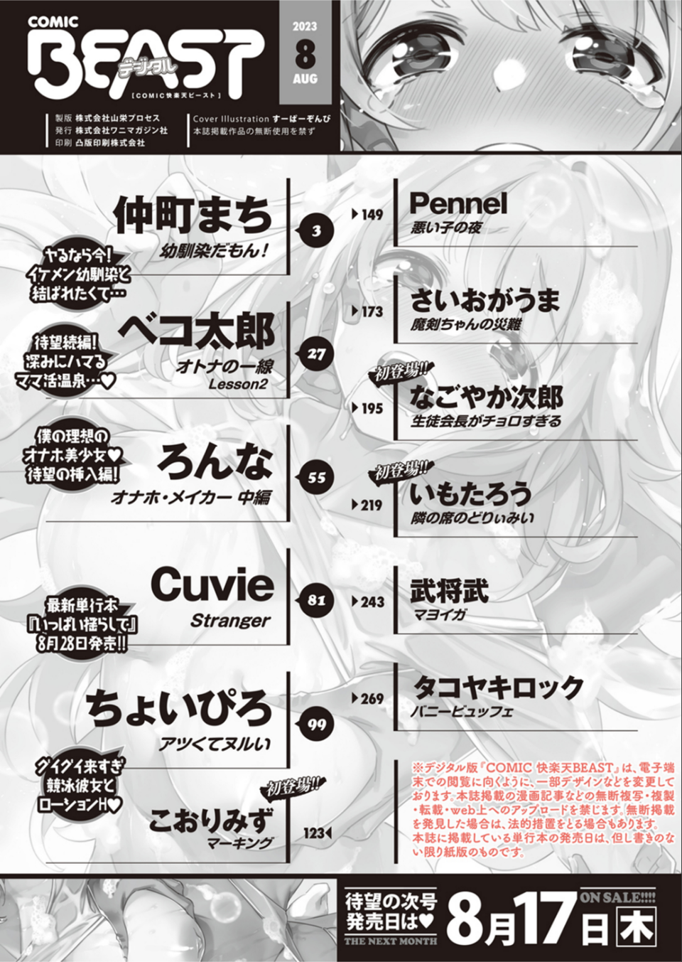 COMIC快楽天ビースト 2023年08月号 2 ページ目