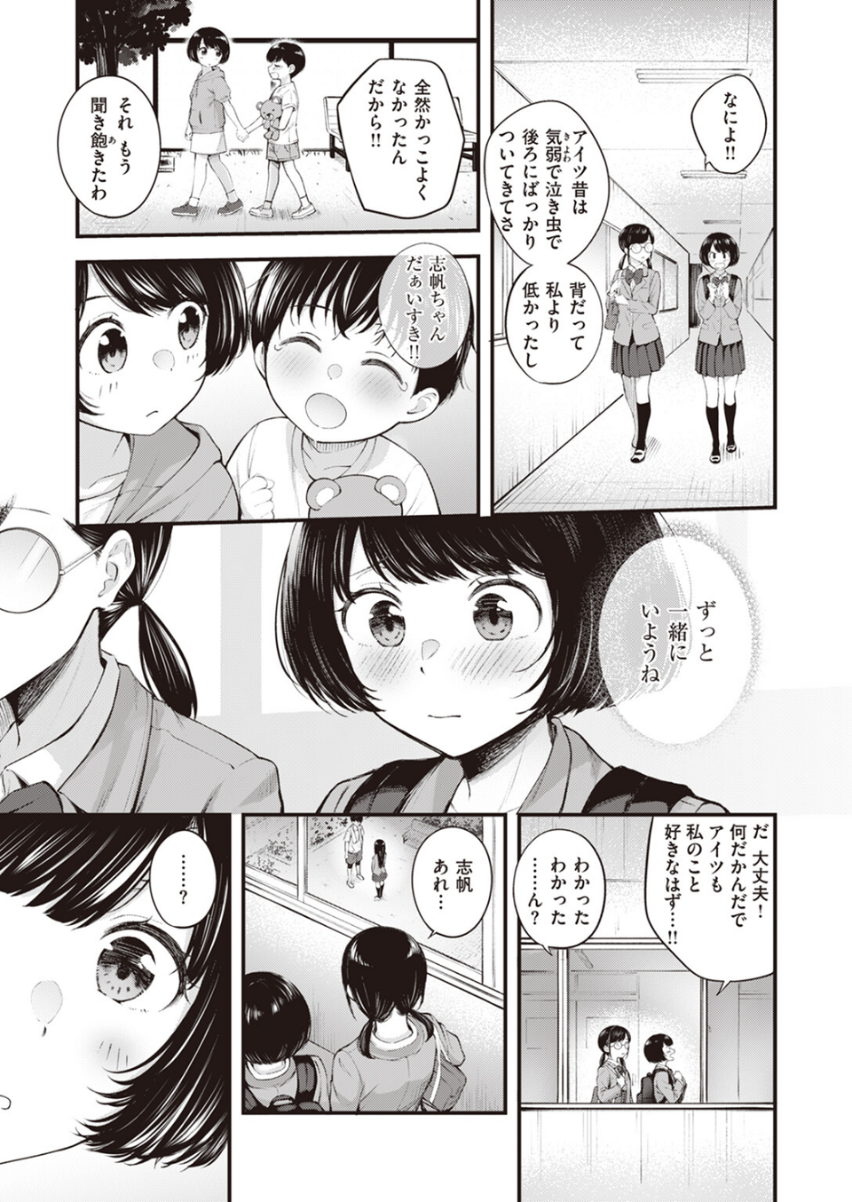 COMIC快楽天ビースト 2023年08月号 5 ページ目
