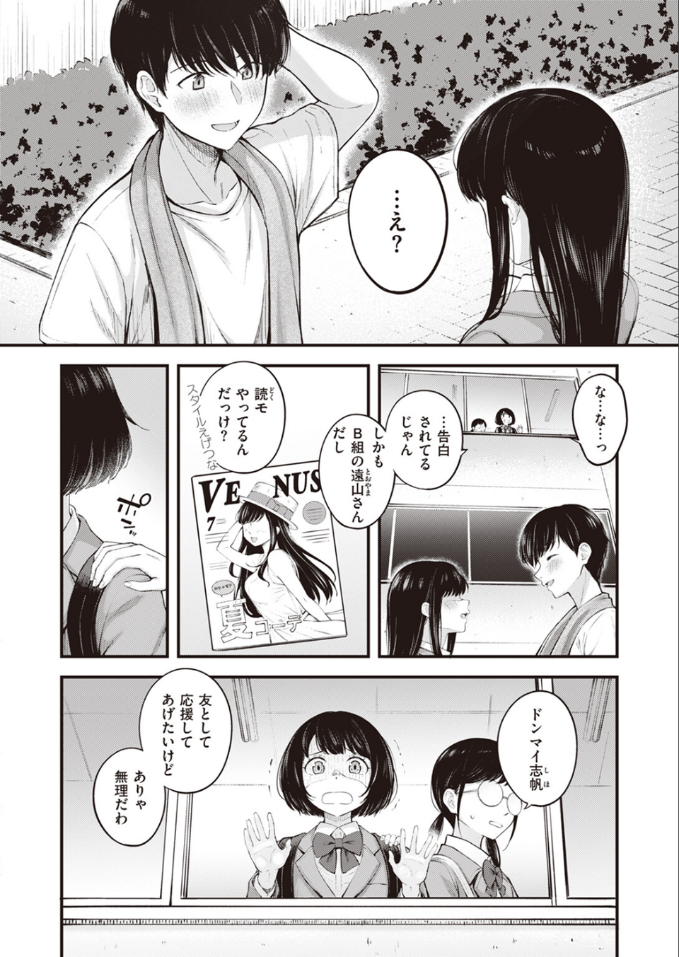 COMIC快楽天ビースト 2023年08月号 6 ページ目