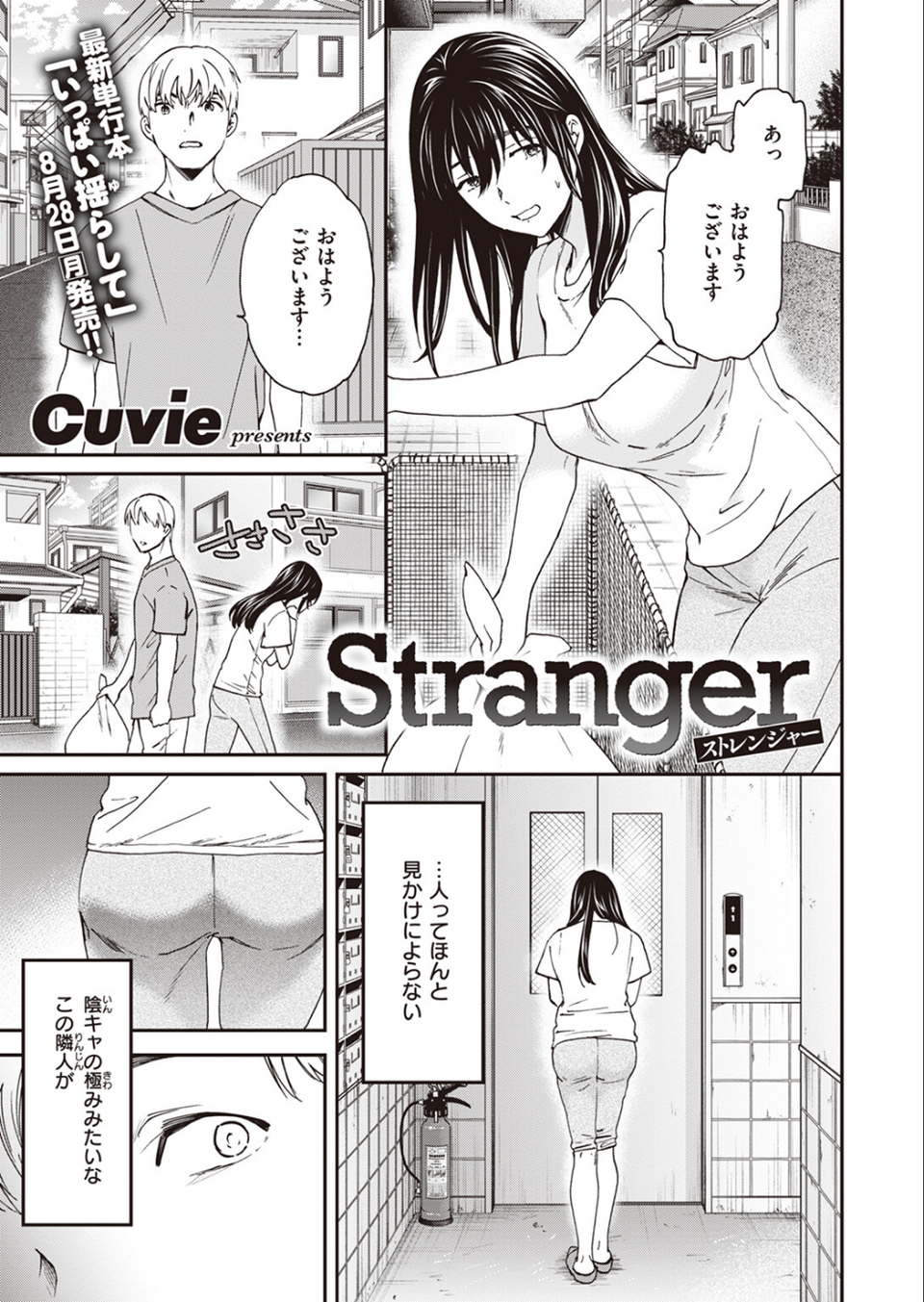COMIC快楽天ビースト 2023年08月号 17 ページ目